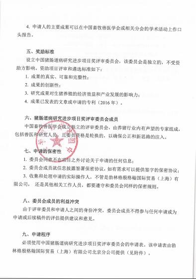 2017猪肠道病研究进步奖通知