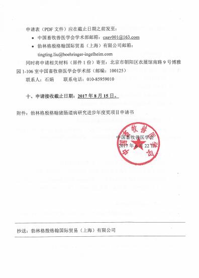 2017猪肠道病研究进步奖通知