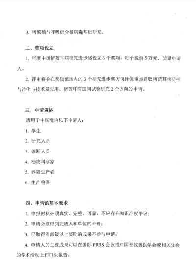 2017猪蓝耳病研究进步奖通知