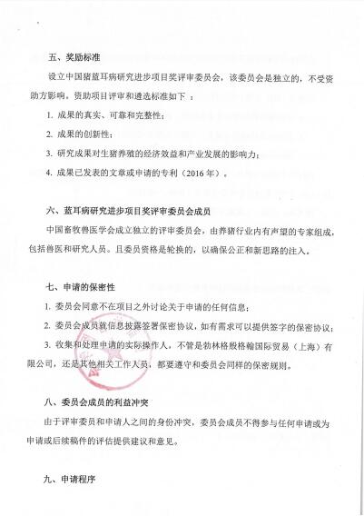 2017猪蓝耳病研究进步奖通知