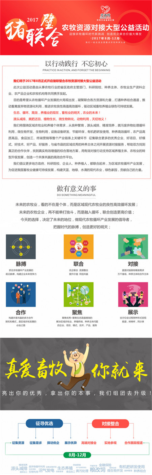2017猪联璧合.农牧资源对接大型公益活动