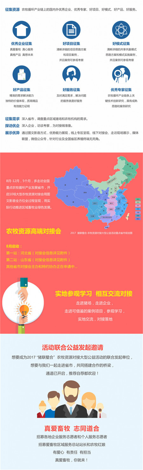 2017猪联璧合.农牧资源对接大型公益活动