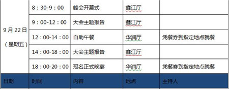 2017饲用精油发展与技术创新高峰论坛诚挚邀请函（第二轮通知）