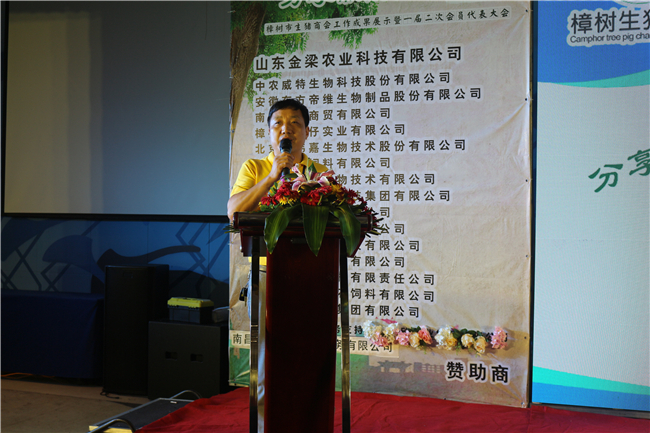 大会秘书处严冬涛同志作《生猪商会近两年来工作成果展示分享》。