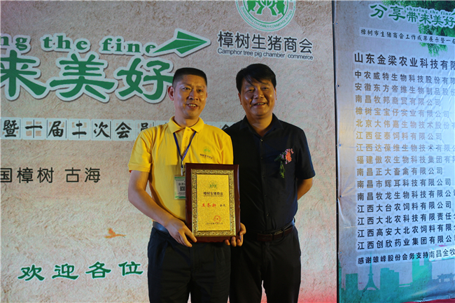 王冬新同志任樟树市生猪商会会长