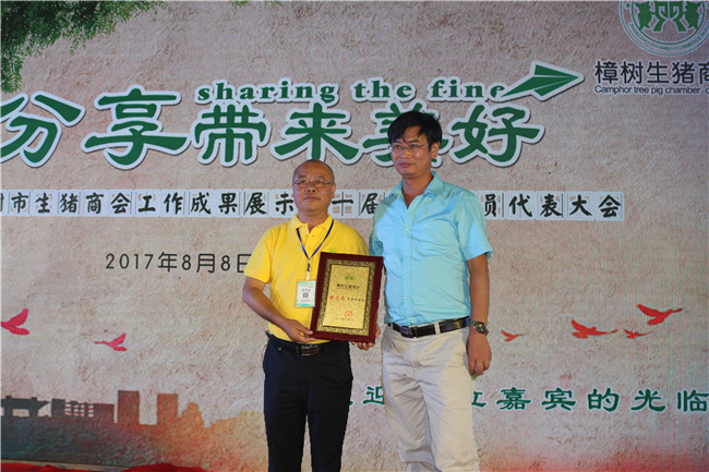 谢志亮同志任樟树市生猪商会常务副会长