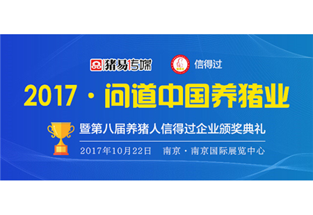 世界猪业博览会史上最震撼的一次盛宴，共享满满的干货与欢乐