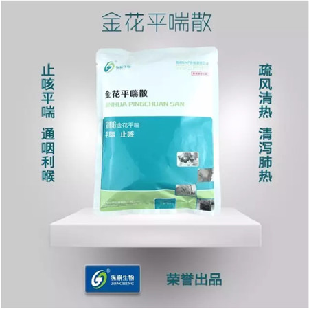 金花平喘散——疏风清热、清泻肺热、止咳平喘、通咽利喉