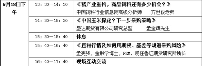 颐和论坛—第五届母仔猪大会   暨“中国好猪料·第五季”颁奖盛典 （第三轮通知）