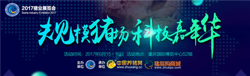 2017猪业展览会之“规模电子游艺网站
科技嘉年华”活动通知（第三轮）