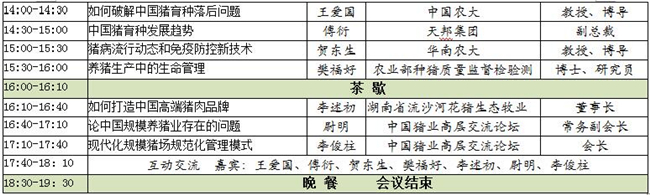第三届(2017)中国猪业(珠海)高峰论坛会议通知
