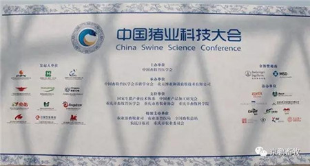 2017中国猪业科技大会隆重召开 京鹏畜牧团队参会获关注