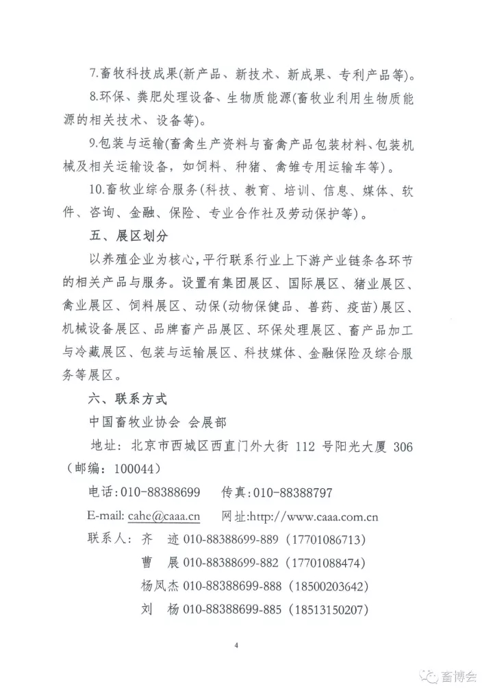 关于举办第十六届(2018)中国畜牧业博览会的通知