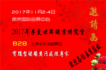 北京中水华峰养电子游艺网站
粪污治理南京推介会简报