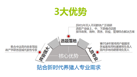 2018第四届中欧生猪发展大会
