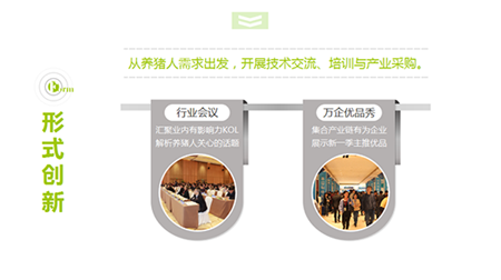 2018第四届中欧生猪发展大会