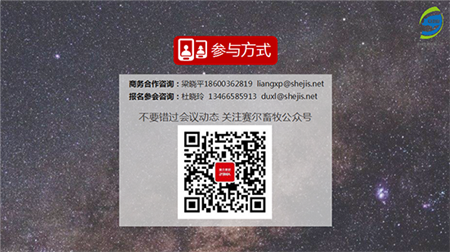 2018第四届中欧生猪发展大会