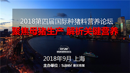 母猪作为养殖企业实施管理的重要对象，对生产过程中许多方面的管理均有较高要求，如何进行饲料原料的选择、如何通过添加关键配方提高母猪的生产性能、如何制定综合的母猪饲养管理方案，以及如何在“母子一体化”理念下通过母猪的饲喂合理改善仔猪健康状况，均在论坛探讨范围之内。 　　