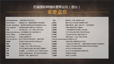 母猪作为养殖企业实施管理的重要对象，对生产过程中许多方面的管理均有较高要求，如何进行饲料原料的选择、如何通过添加关键配方提高母猪的生产性能、如何制定综合的母猪饲养管理方案，以及如何在“母子一体化”理念下通过母猪的饲喂合理改善仔猪健康状况，均在论坛探讨范围之内。 　　