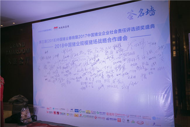 2018中国猪业规模电子游艺网站
战略合作峰会会议签到