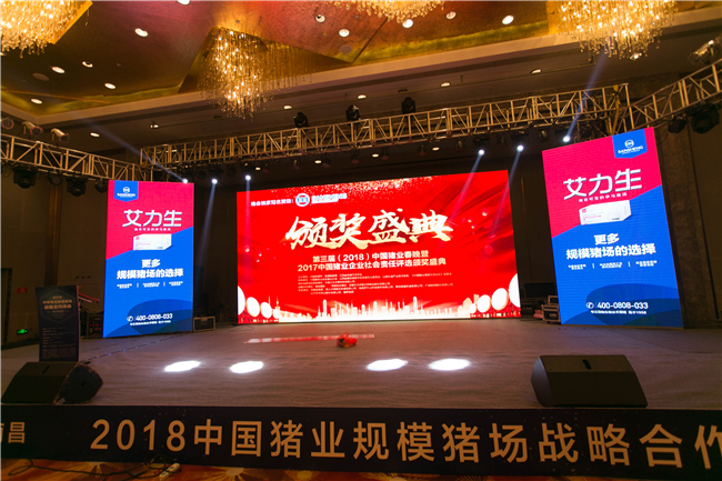2018中国猪业规模电子游艺网站
战略合作峰会会议现场（6）