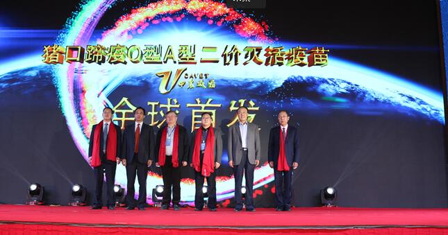 “兰威智造，独领防向”——猪口蹄疫O型A型二价灭活苗全球首发仪式开幕会议现场