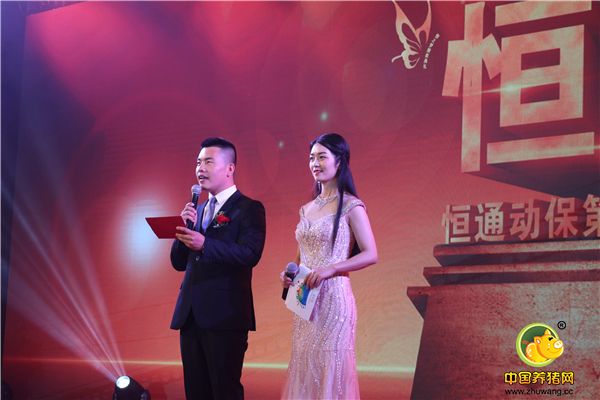 第十一届合作·发展·共赢·论坛暨第五届“恒之梦”颁奖典礼