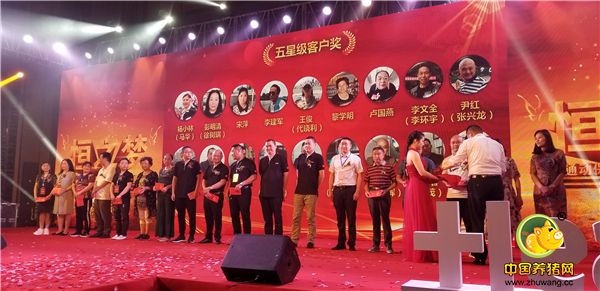 恒之梦颁奖典礼