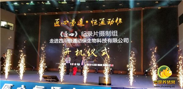 匠心纪录片开机仪式