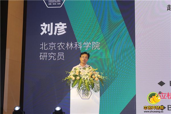 北京农林科学院研究员刘彦先生