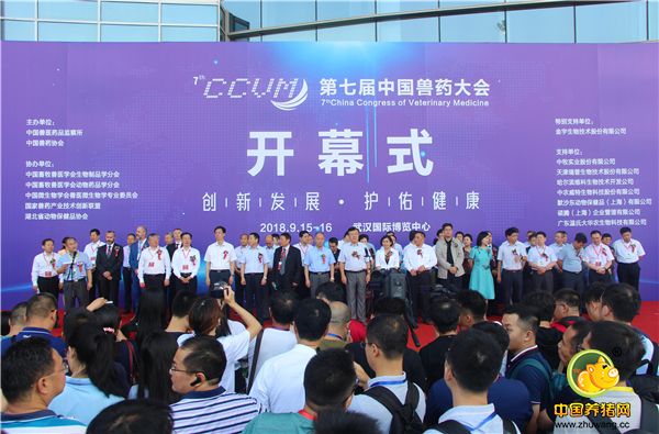 第七届中国兽药大会开幕