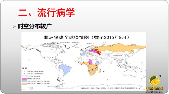 二、流行病学 时空分布较广