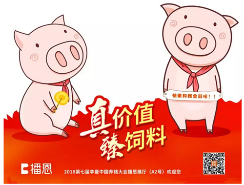 真价值·臻饲料：李曼郑州，播恩等你！