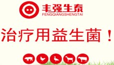 对于肠道问题的治疗，丰强生泰是最好的选择