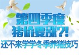 第四季度猪价要涨？！还不来学学冬季养猪技巧