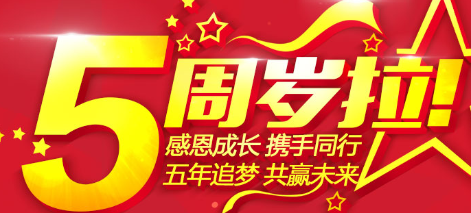 感恩成长，携手同行，5年追梦，共赢未来—中国电子游艺网站下载安装
上线五周年专题