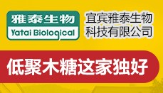 宜宾雅泰生物科技-低聚木糖这家独好
