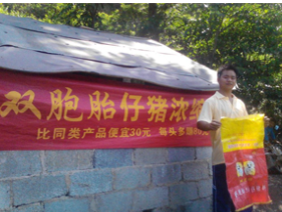 双胞胎集团,为规模电子游艺网站
提供全程解决方案-中国养猪行业门户网站