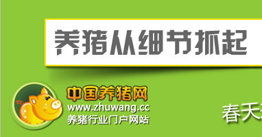 春季养猪注意事项-养猪从细节抓起,从疫病防治开始-中国电子游艺网站下载安装
专题