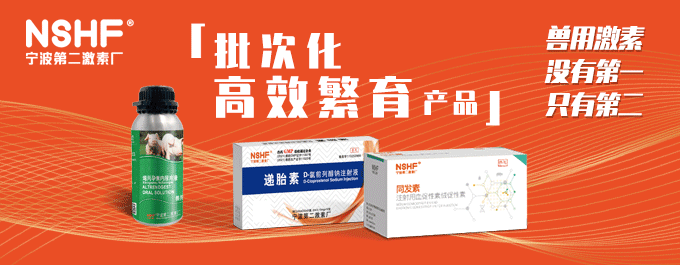 宁波第二激素厂