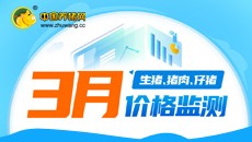 2022年3月生猪、电子游艺平台
、仔猪价格监测