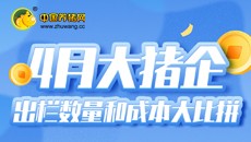 2022年4月大猪企 出栏数量和成本大比拼