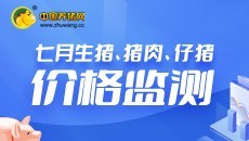2022年7月生猪、电子游艺平台
、仔猪价格监测