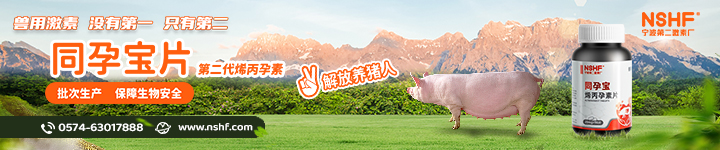 宁波第二激素厂