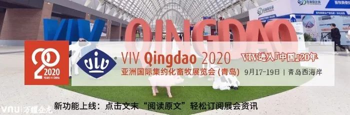 VIV峰会预告丨第三届国际养殖产业链发展高层论坛议程发布