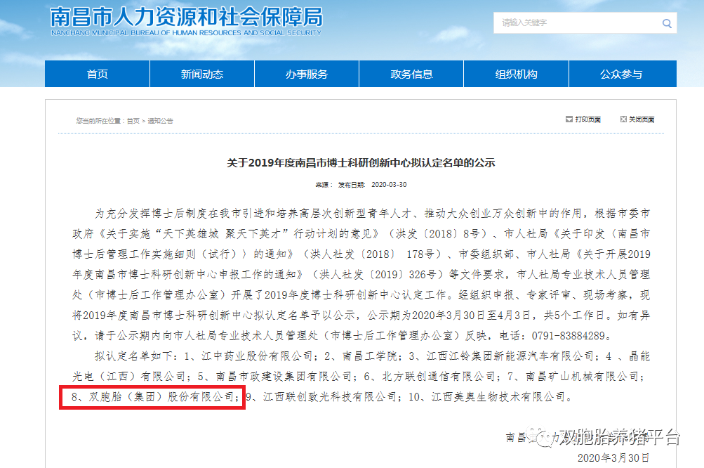 重磅！南昌市博士科研创新中心落户双胞胎集团