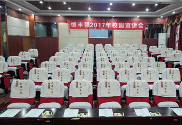 恒丰强校招宣传视频