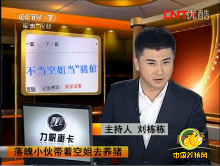 《致富经》 落魄小伙带着空姐去养猪