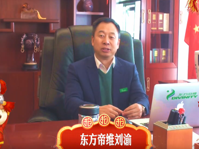 东方帝维祝全国人民2018年健康如意 马到成功