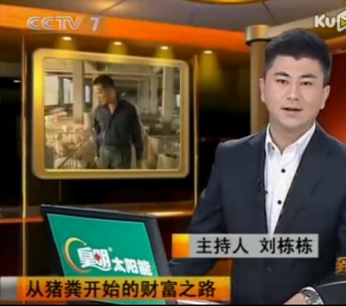  从猪粪开始的财富之路